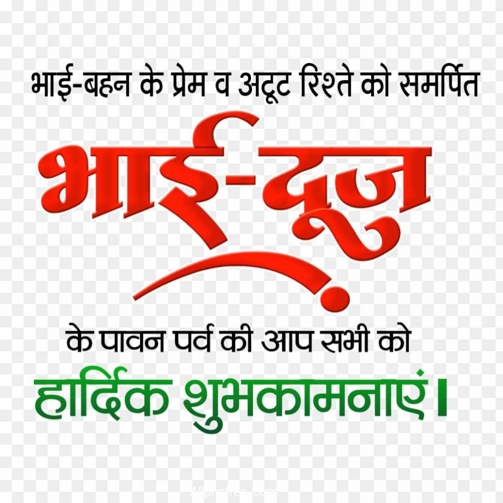 Bhai dooj Png Images