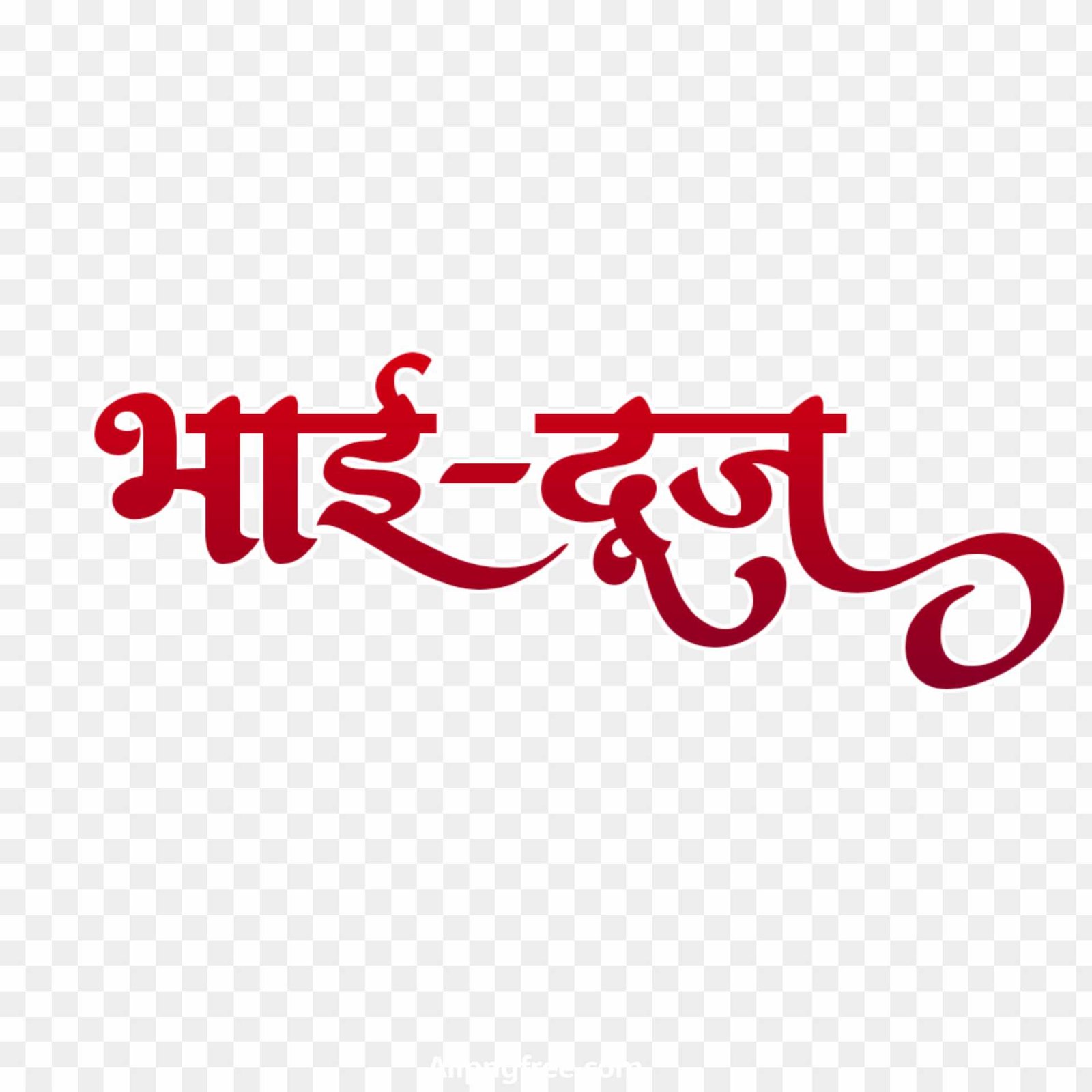 Bhai dooj text png download images 