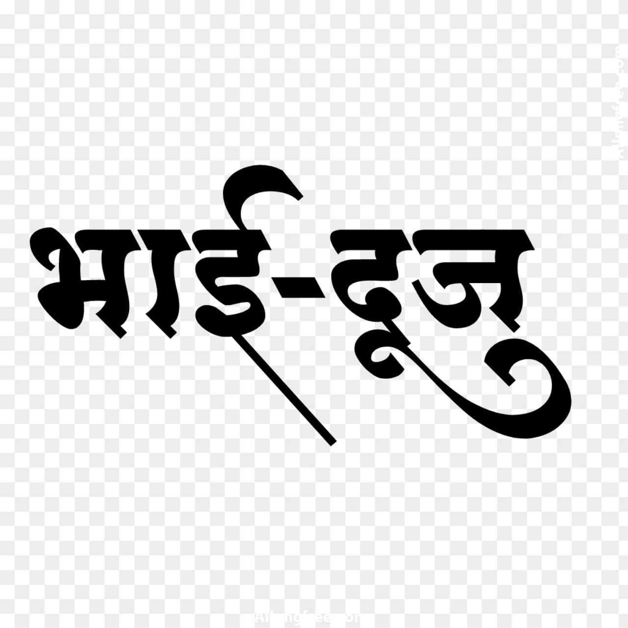 Bhai dooj text png download