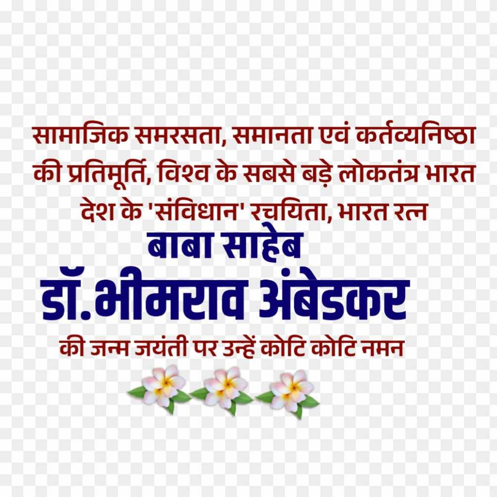 Bhimrao Ambedkar Jayanti png download 