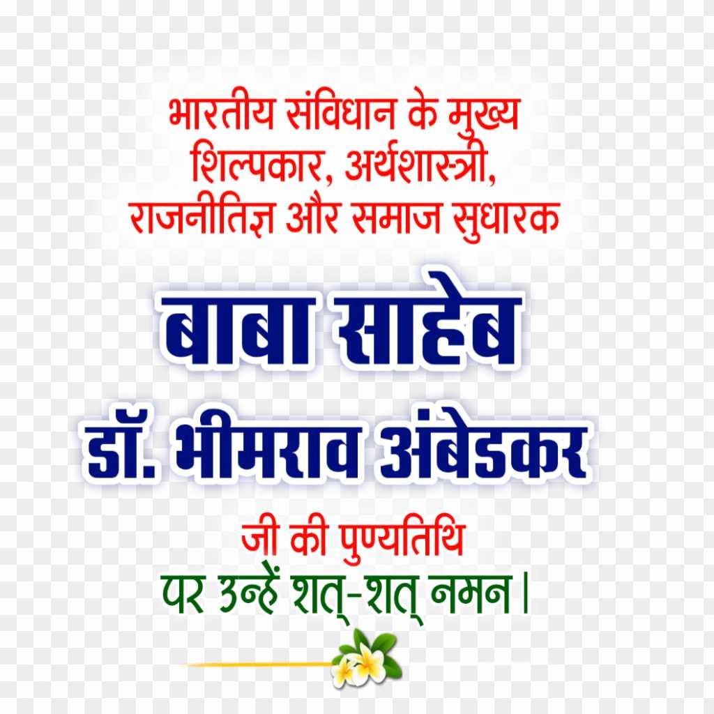 Bhimrao Ambedkar punyatithi png images