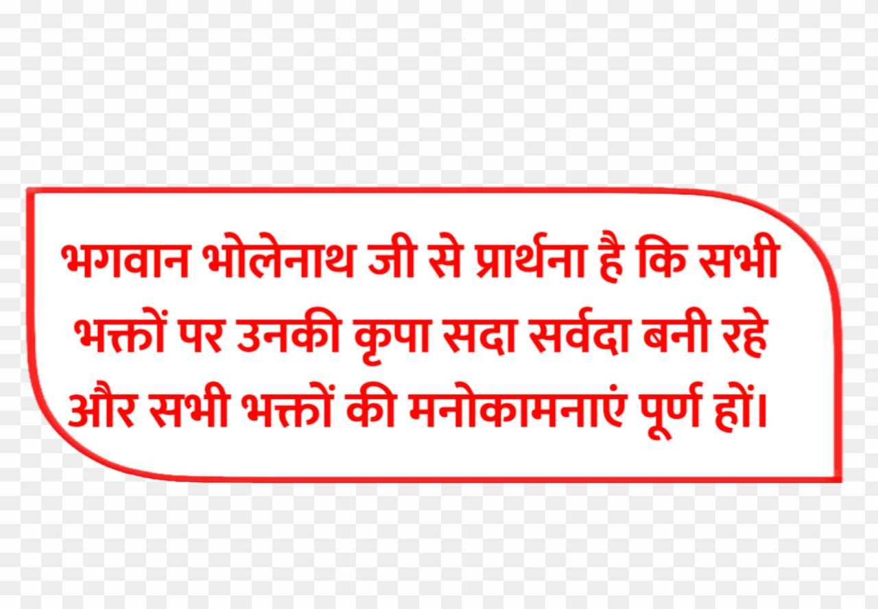 Bholenath quotes hindi text png_ Shiv ji quotes png download 