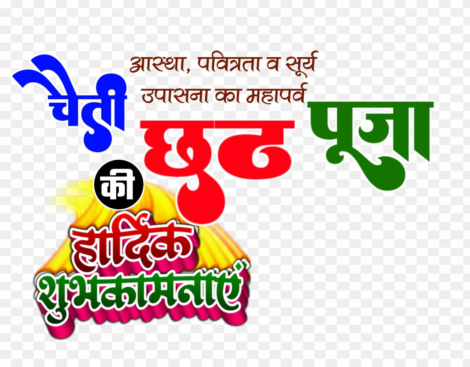 Chaiti Chhath png images