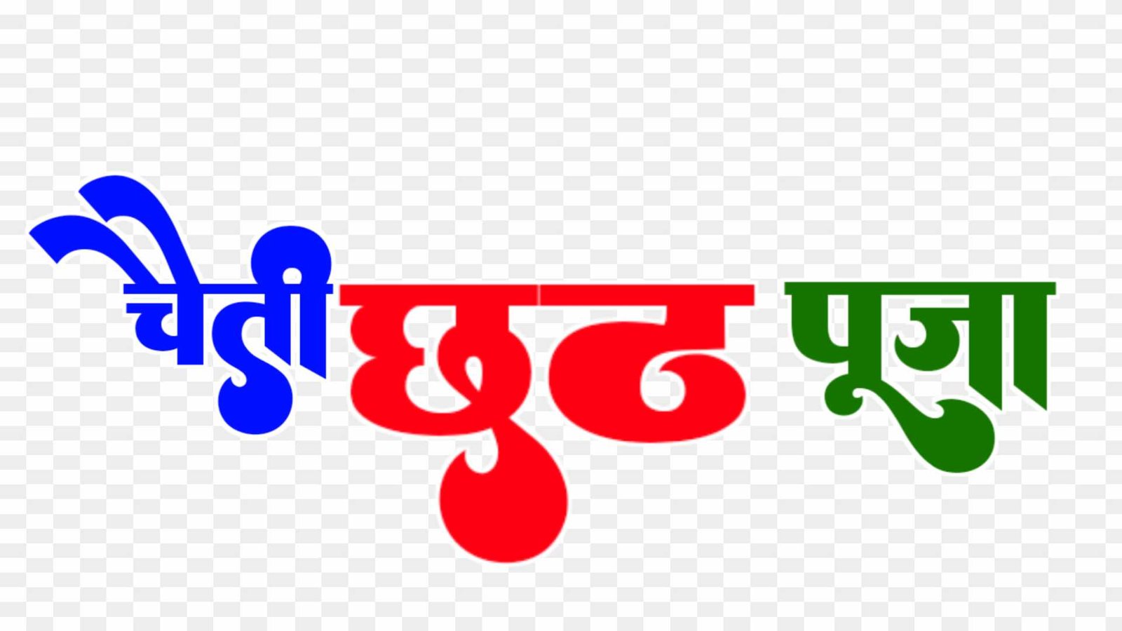 Chaiti Chhath Puja text png images