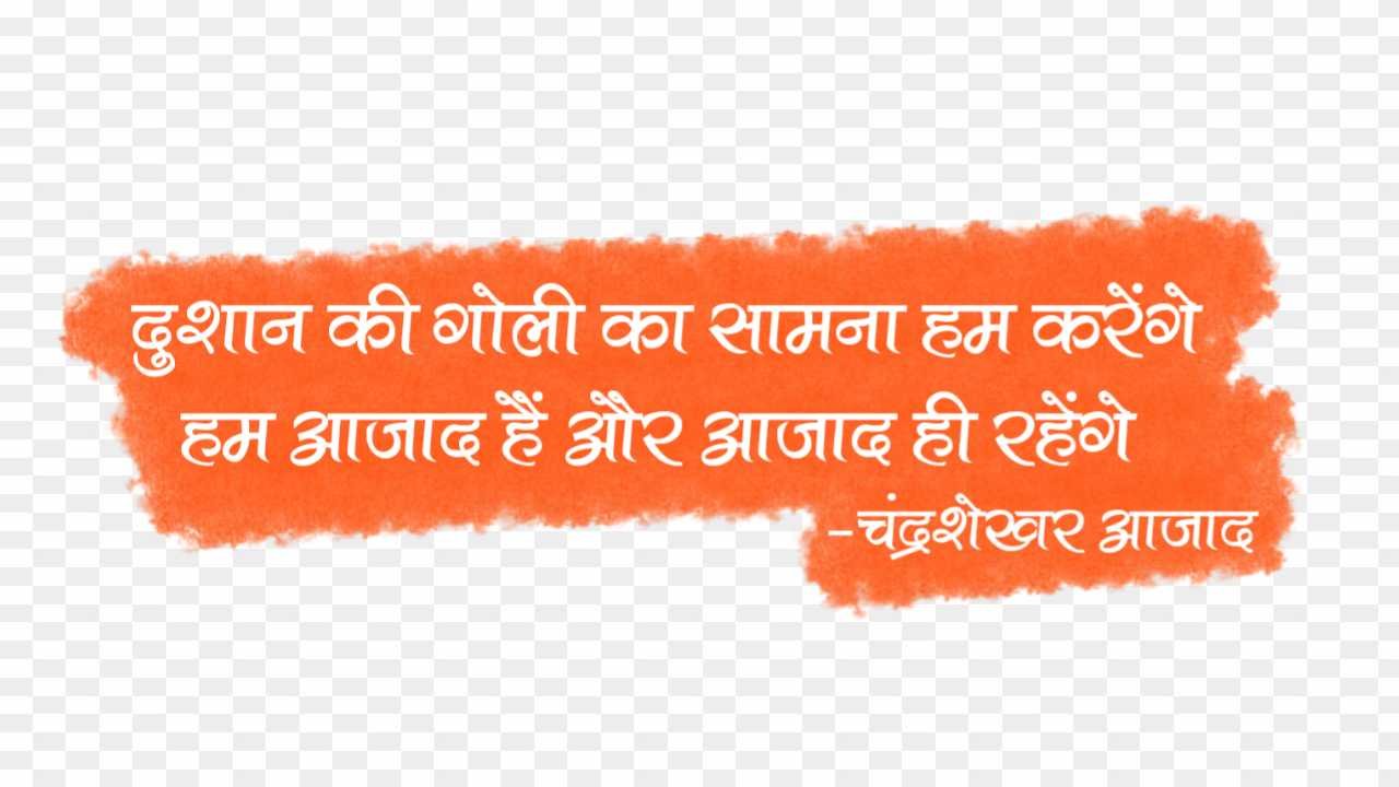 Chandra Shekhar Azad Nara hindi text PNG images 