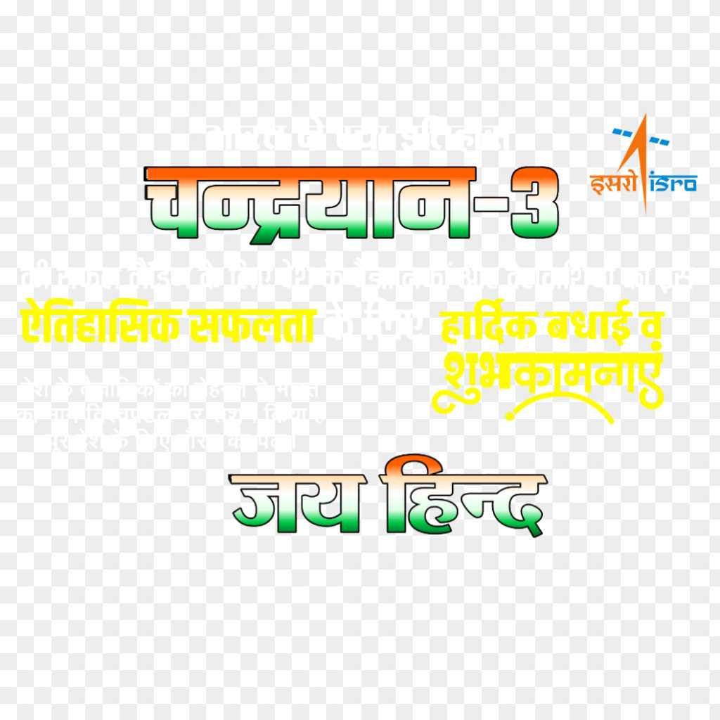 Chandrayan successful landing banner poster editing PNG images