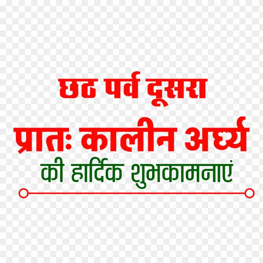 Chhath Parv morning poster editing PNG