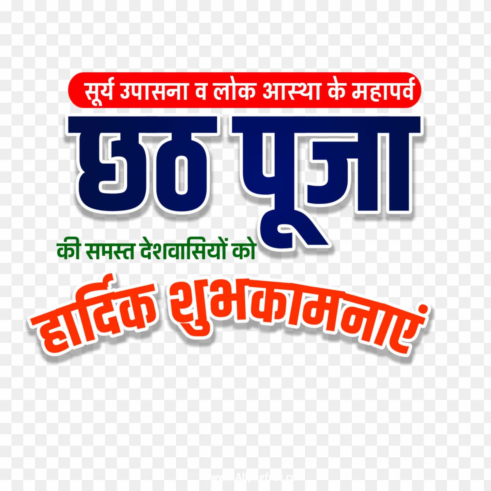 Chhath pooja text PNG images 