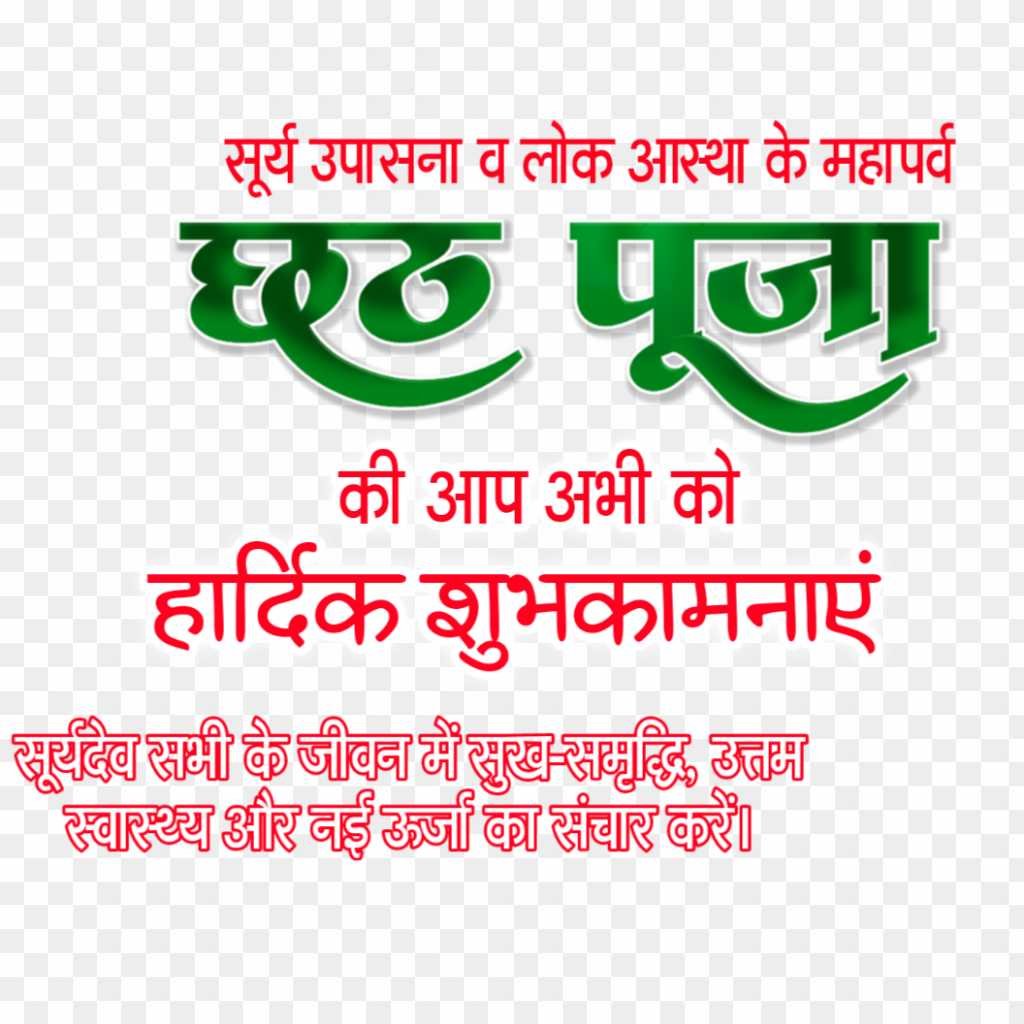 Chhath Puja banner poster editing text PNG images download