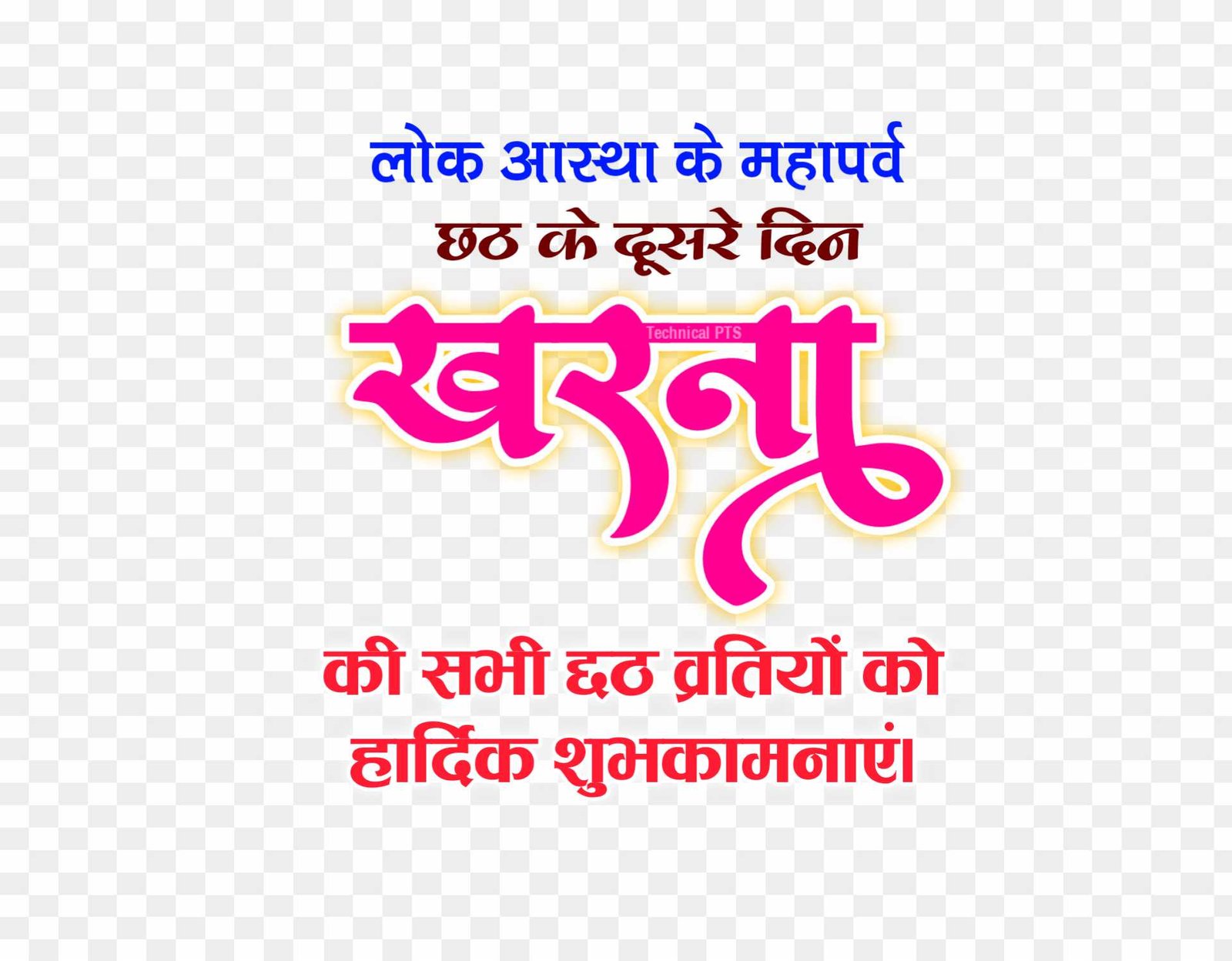 Chhath Puja kharna png images