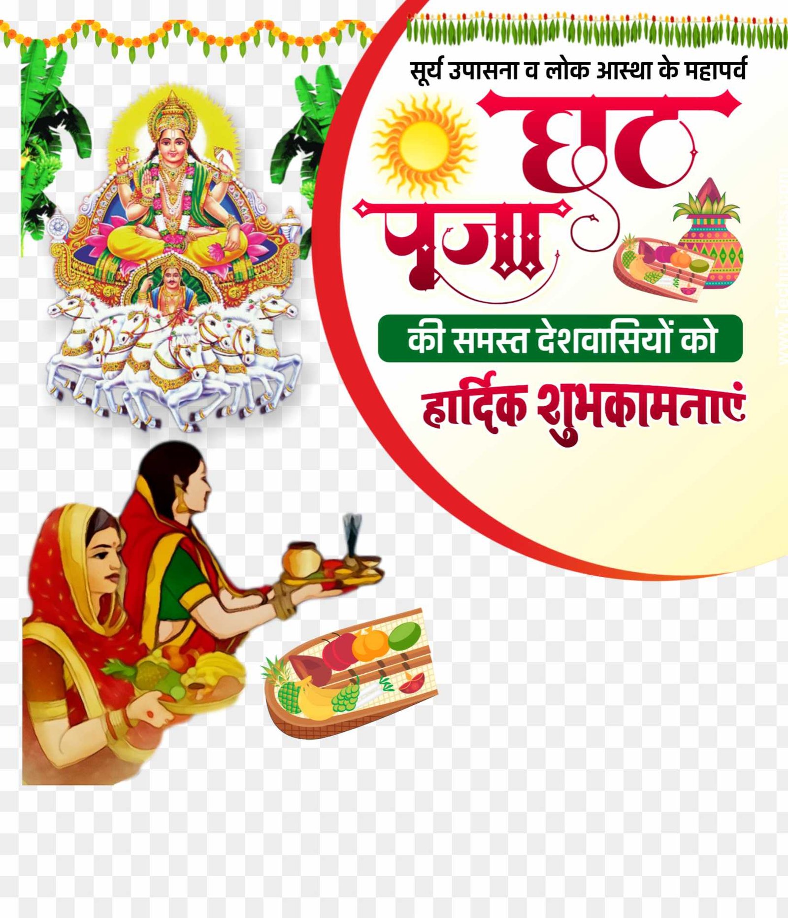 Chhath Puja ki hardik shubhkamnaen PNG transparent image 