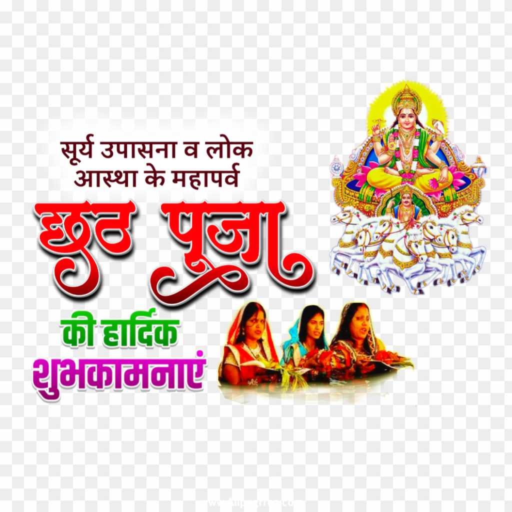 Chhath Puja ki shubhkamnaen PNG images