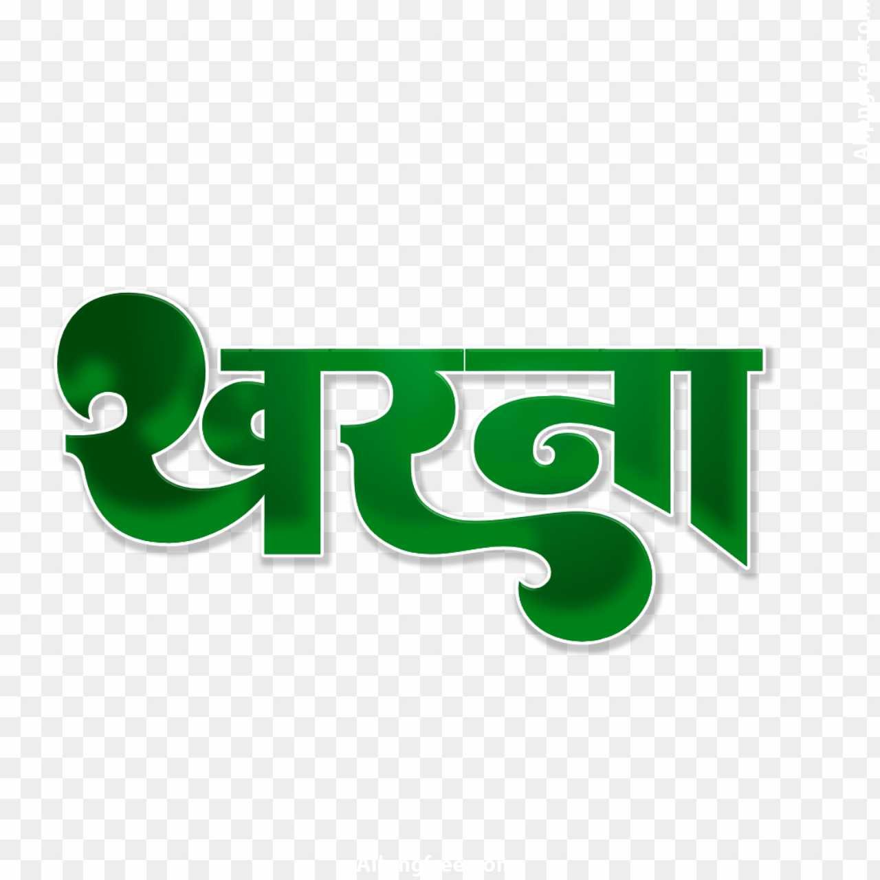 Chhath Puja second day kharna PNG images download