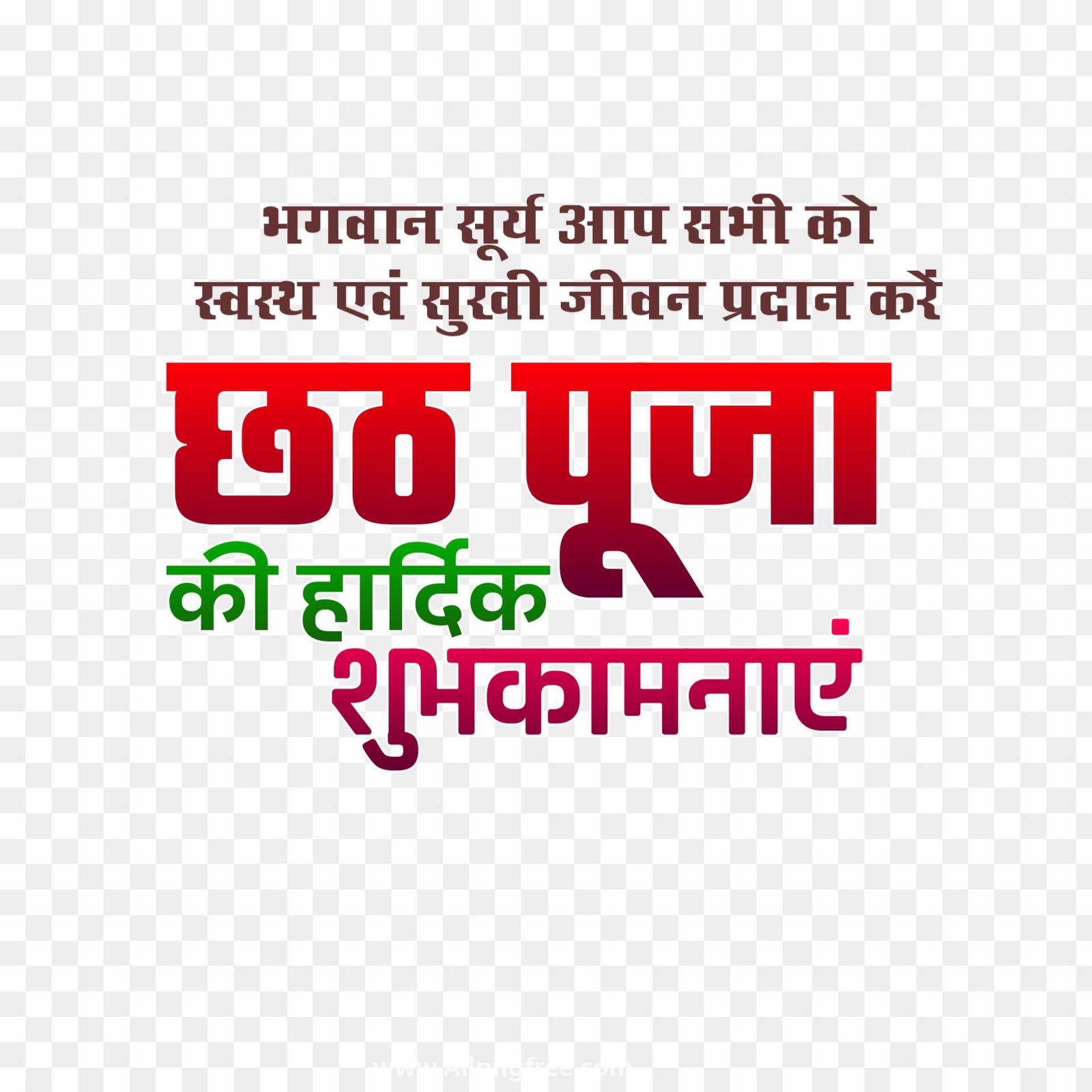 Chhath Puja shubhkamnaye PNG images 