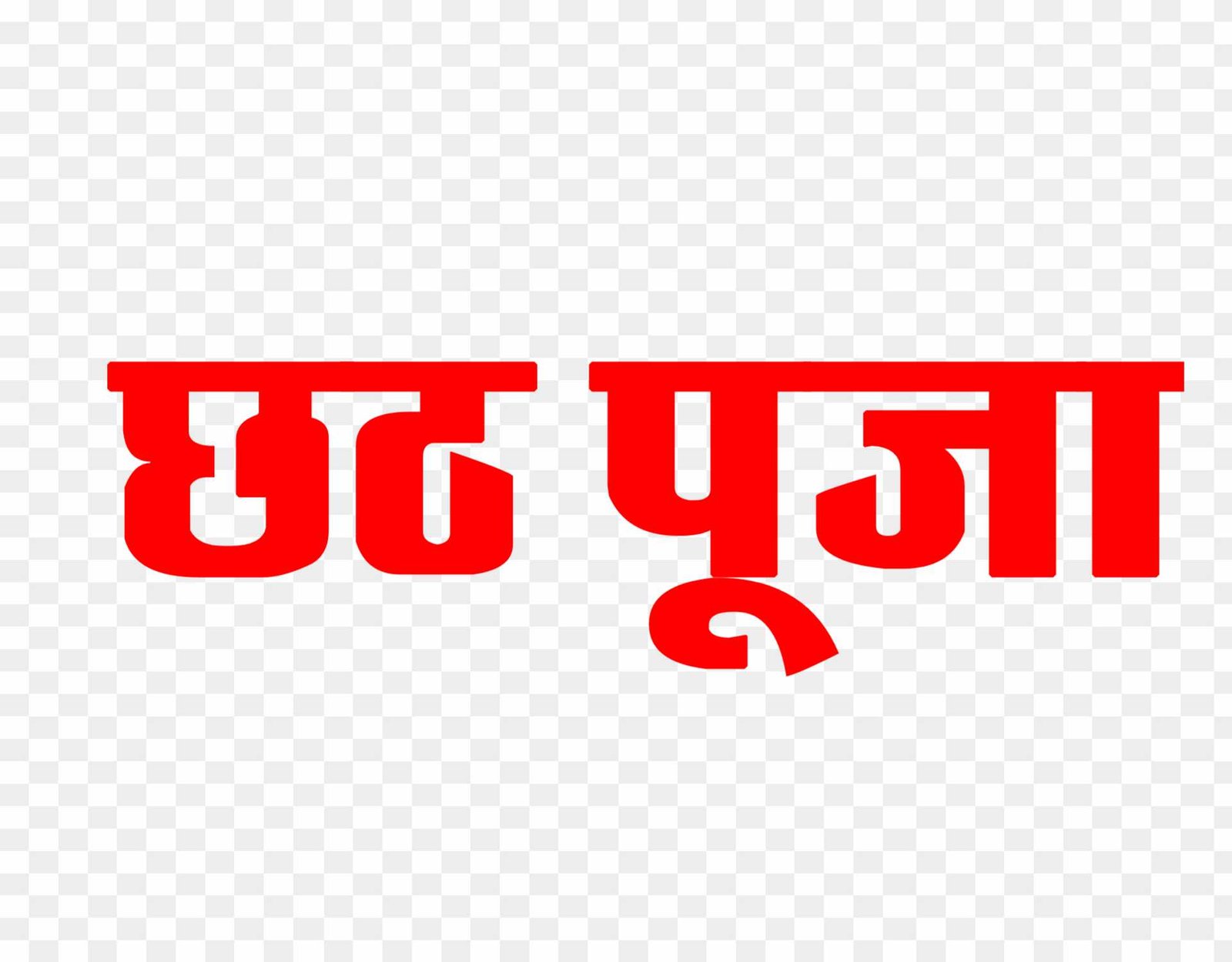 Chhath puja text png