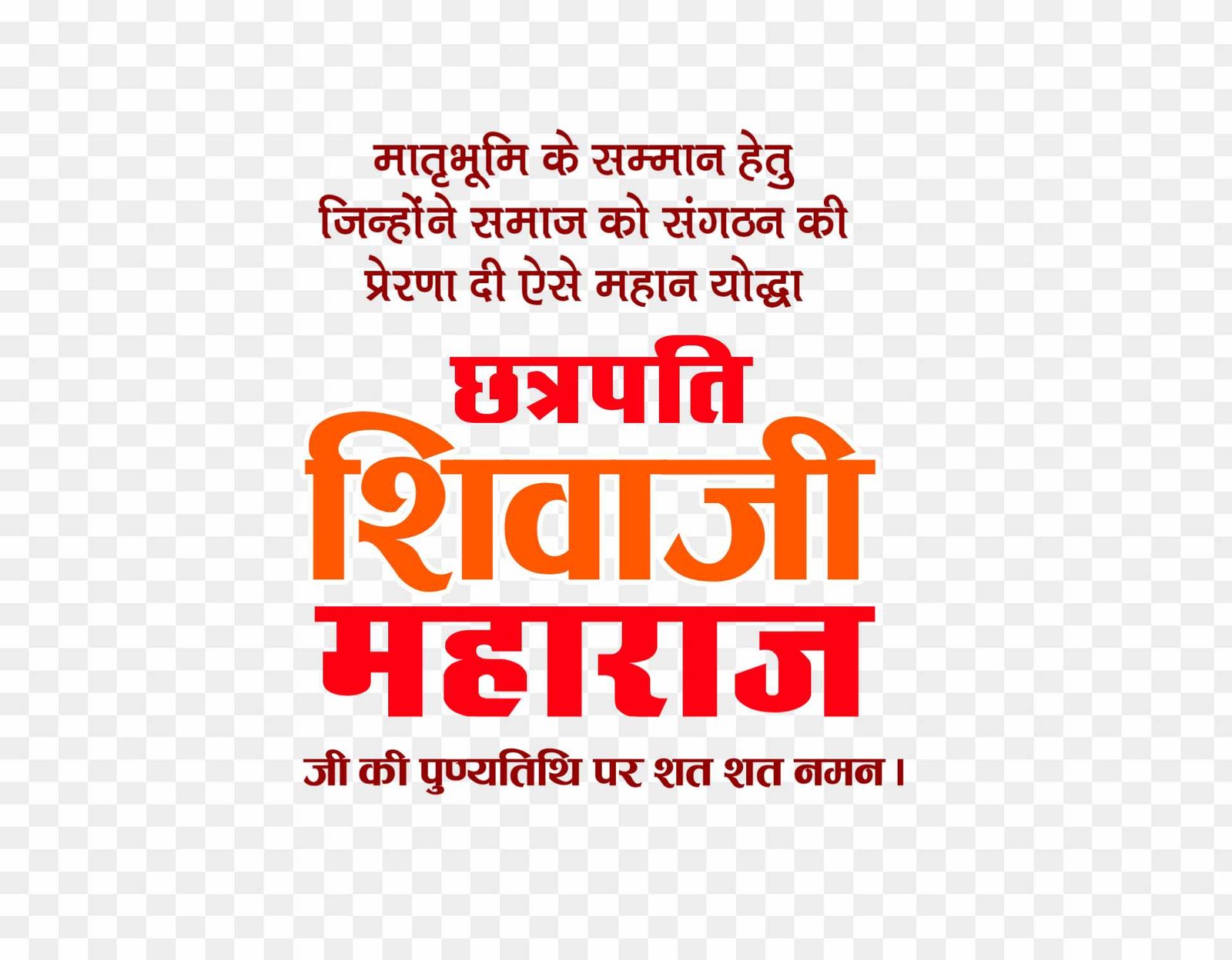 chhatrapati shivaji maharaj punyatithi png