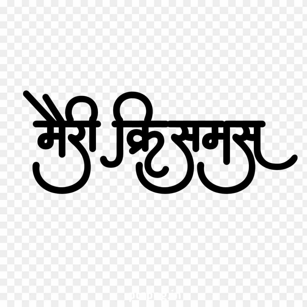 Christmas hindi text PNG download 