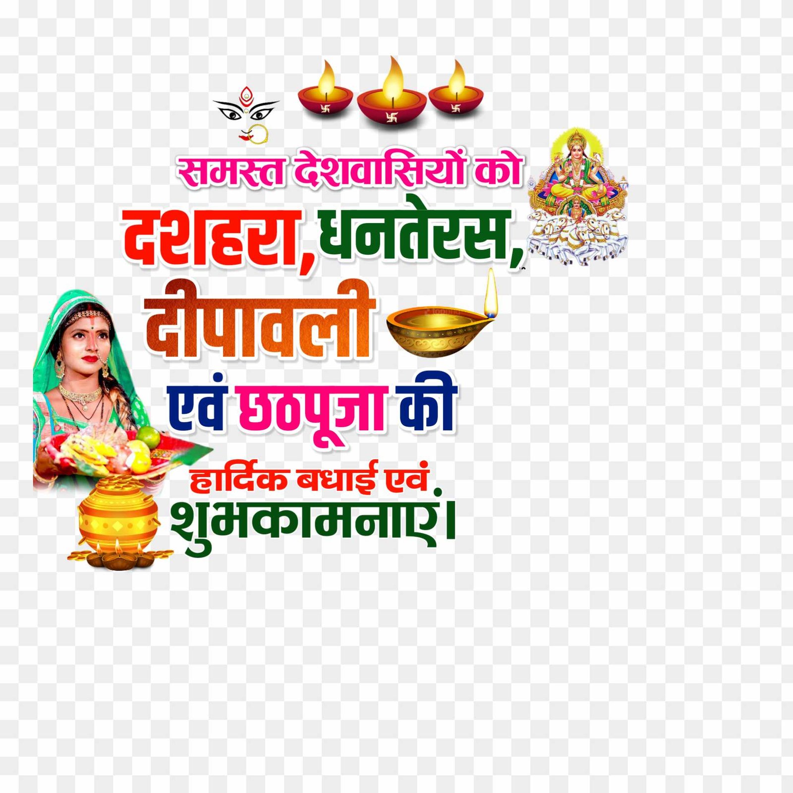 Dashara Dhanteras dipawali chhath Puja shubhkamnaye text png 