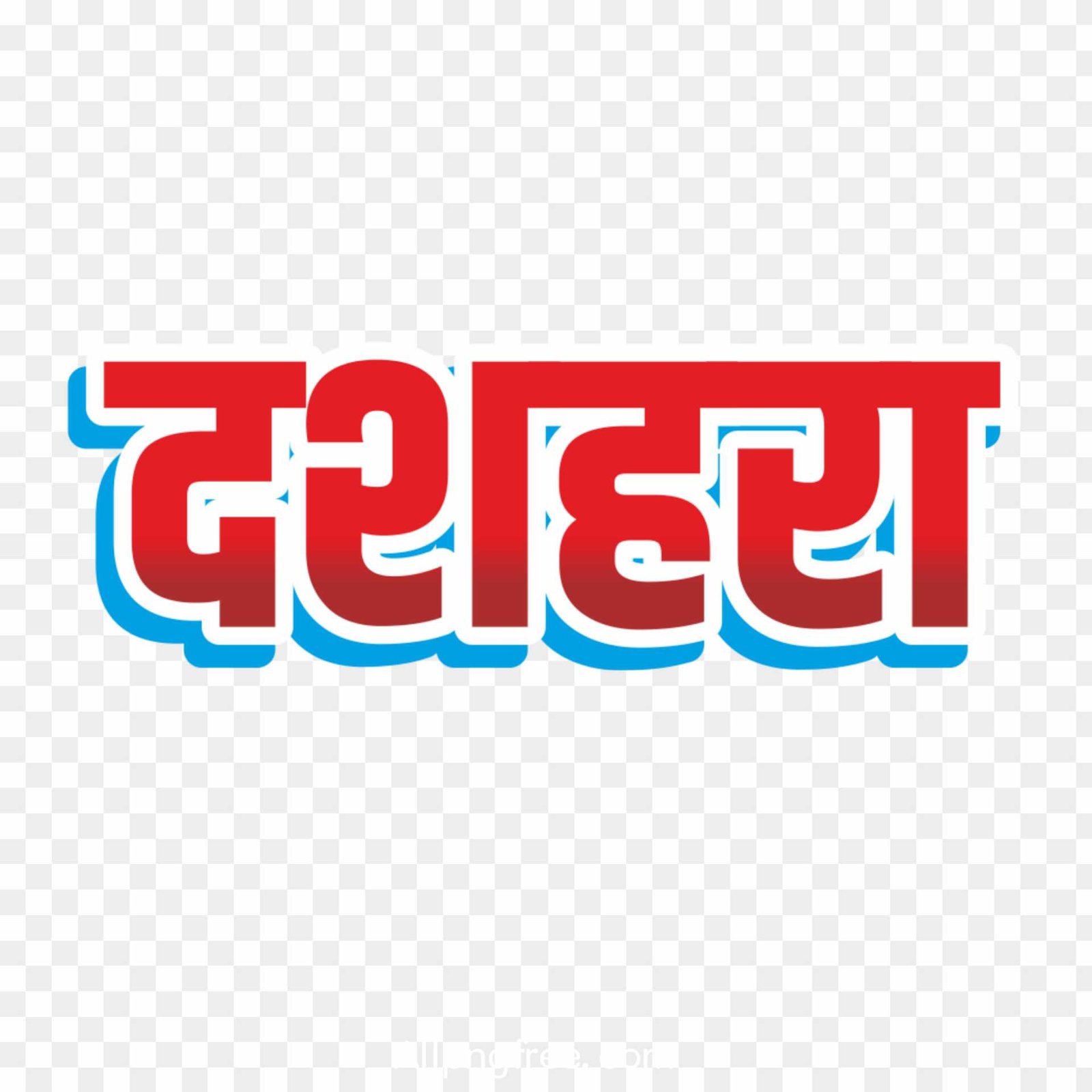 Dashara text png in hindi images 