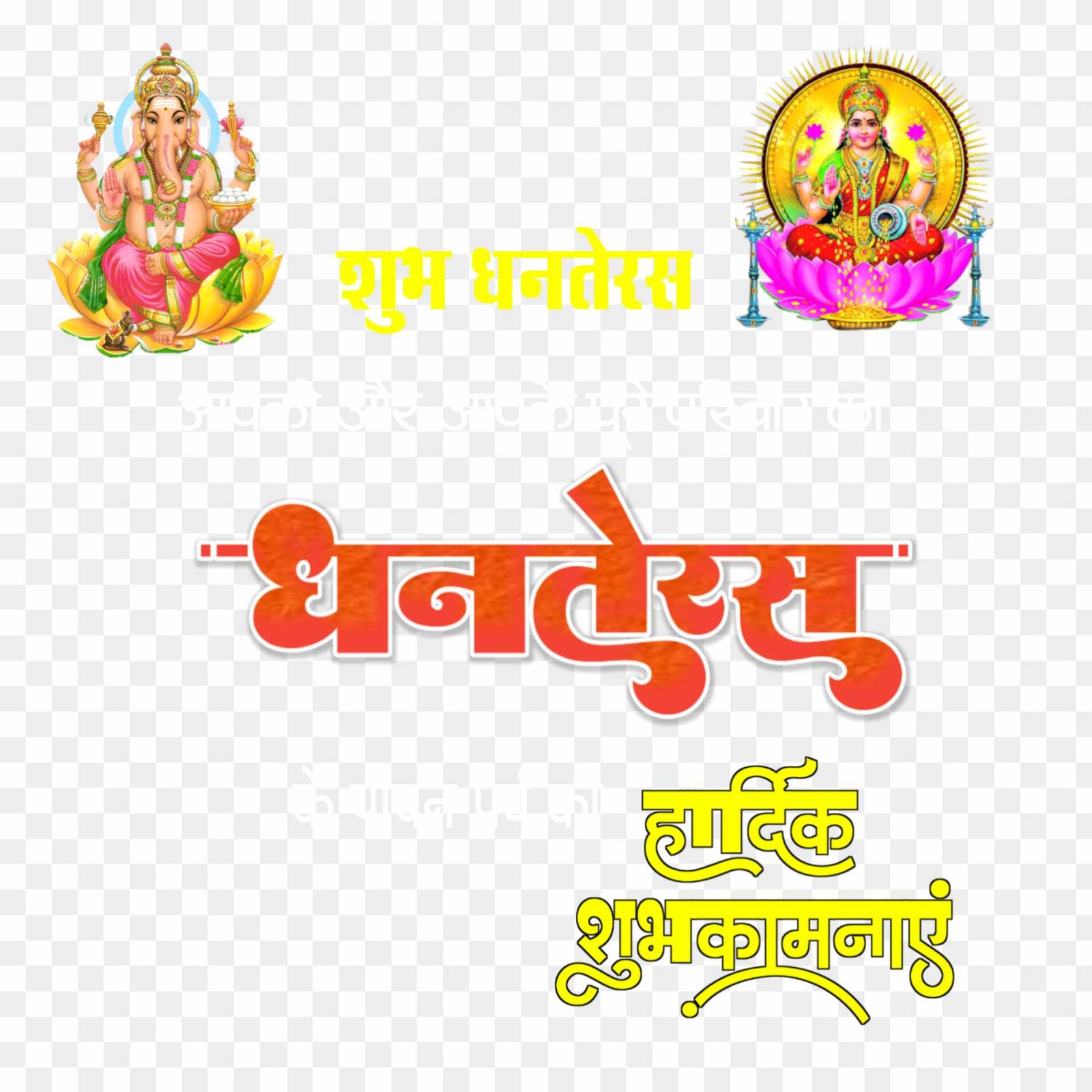 Dhanteras banner editing text png download