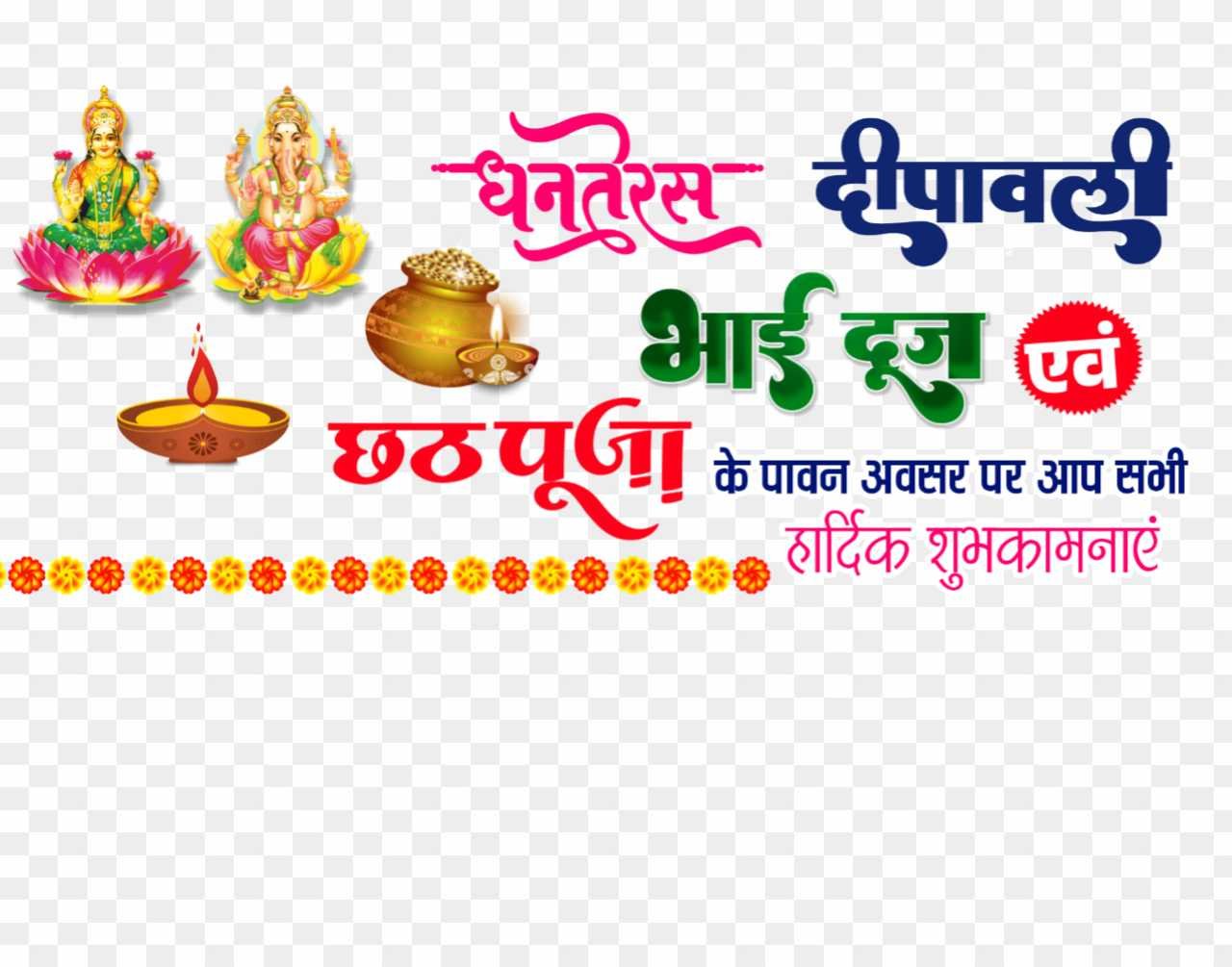 Dhanteras Dipawali bhai dooj Chhath Puja Poster text PNG transparent in images download 