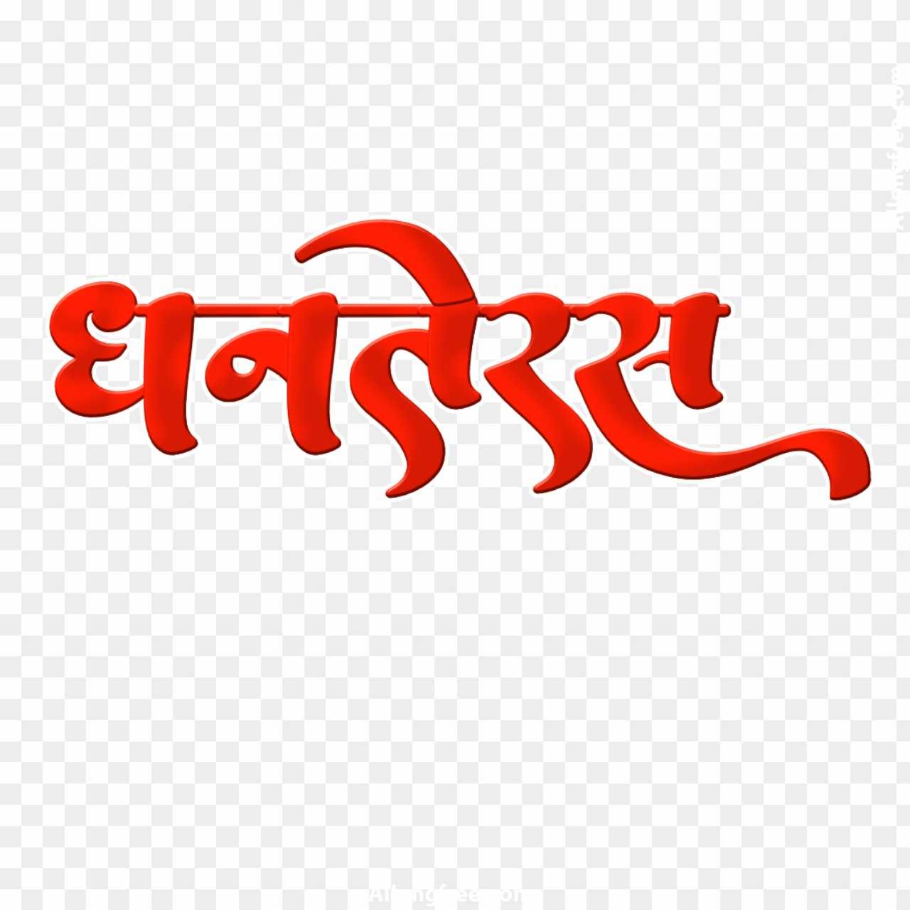 Dhanteras PNG images free download