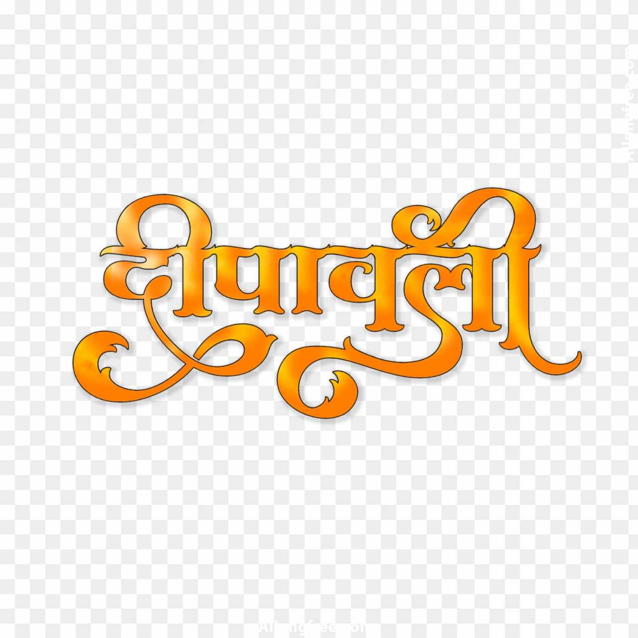 Diwali text PNG IN HINDI