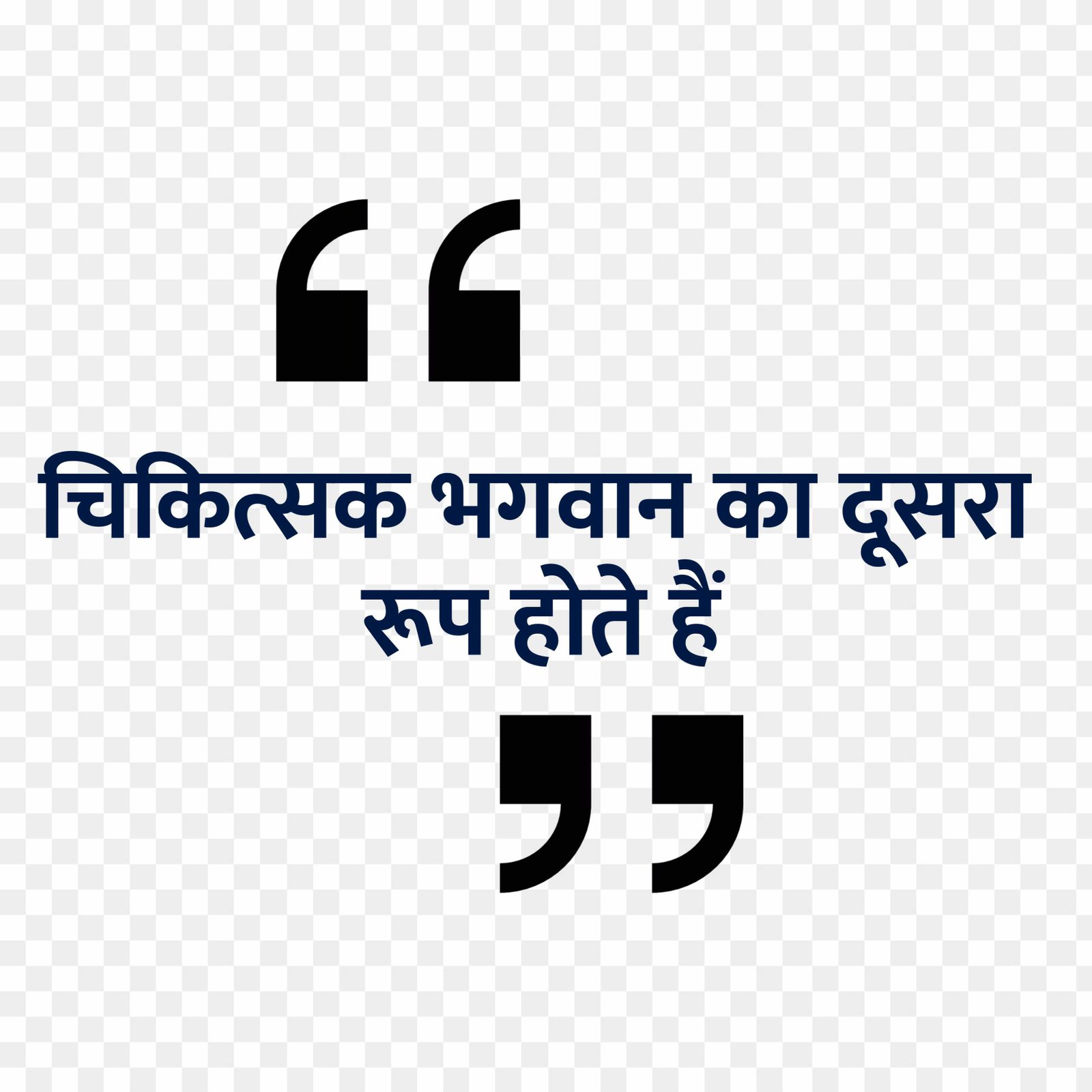 Doctor day in hindi chikitsak Divas salogan in hindi text PNG 