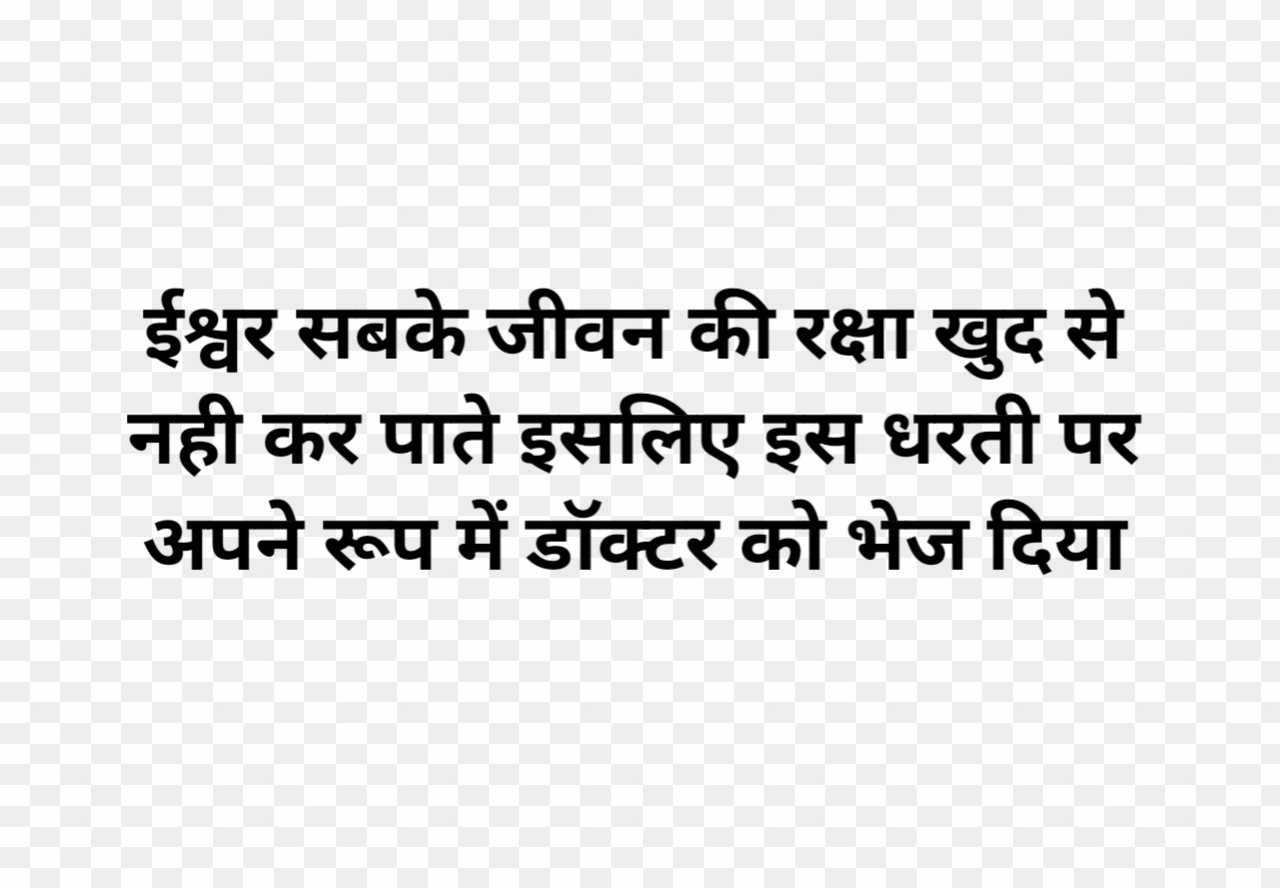 Doctor day slogan in hindi text PNG 