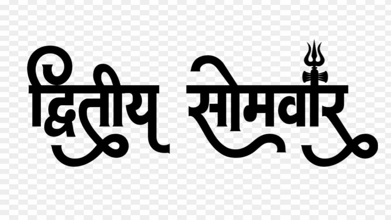 dusre Somwar sawan banner editing png images 