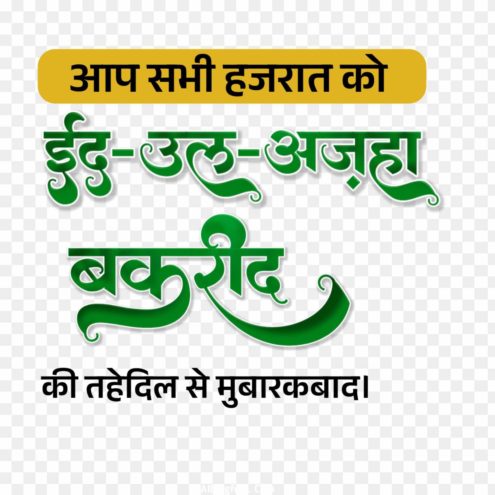 Eid al adha Bakrid png images