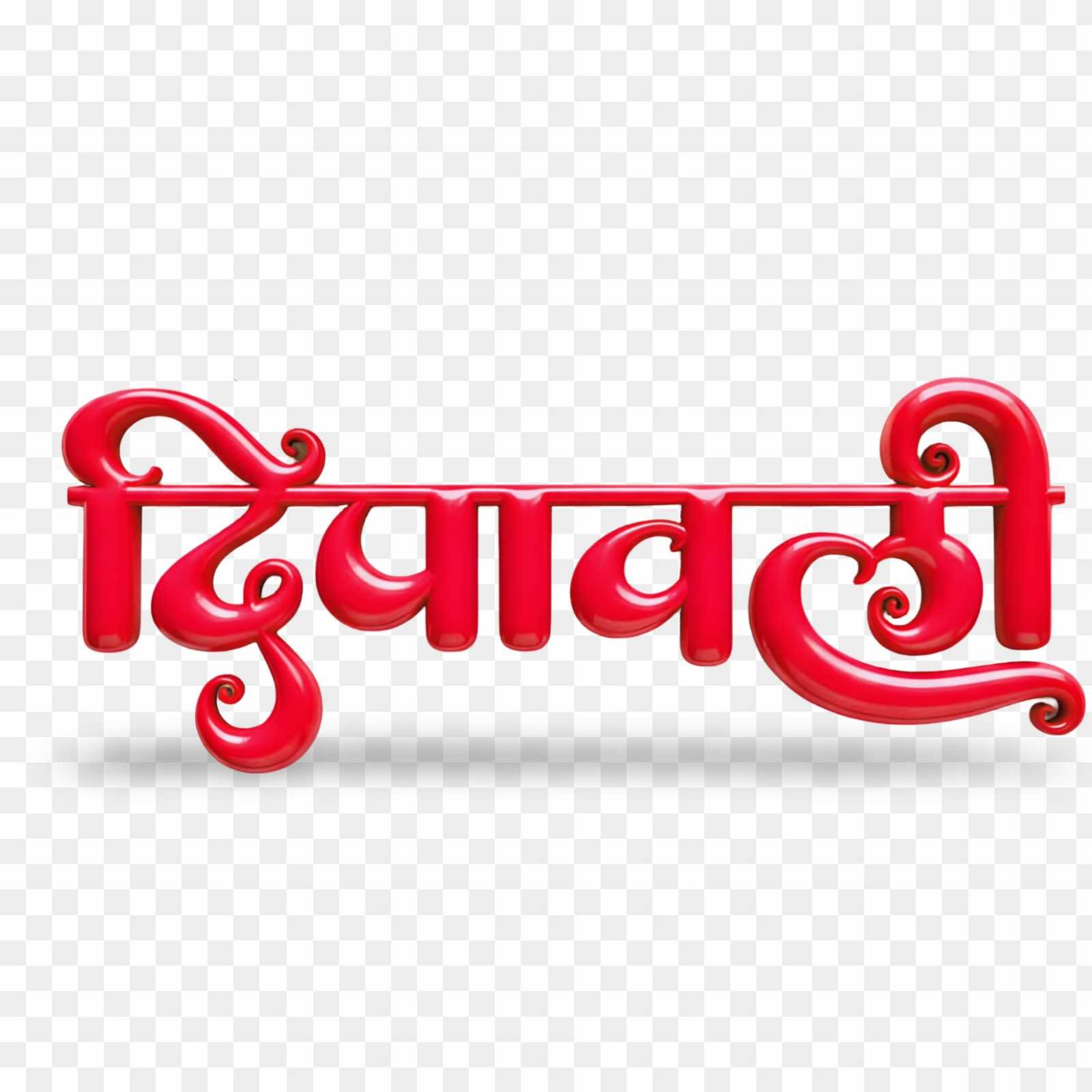 Free Diwali 3D Text PNG | Red Hindi Calligraphy Download