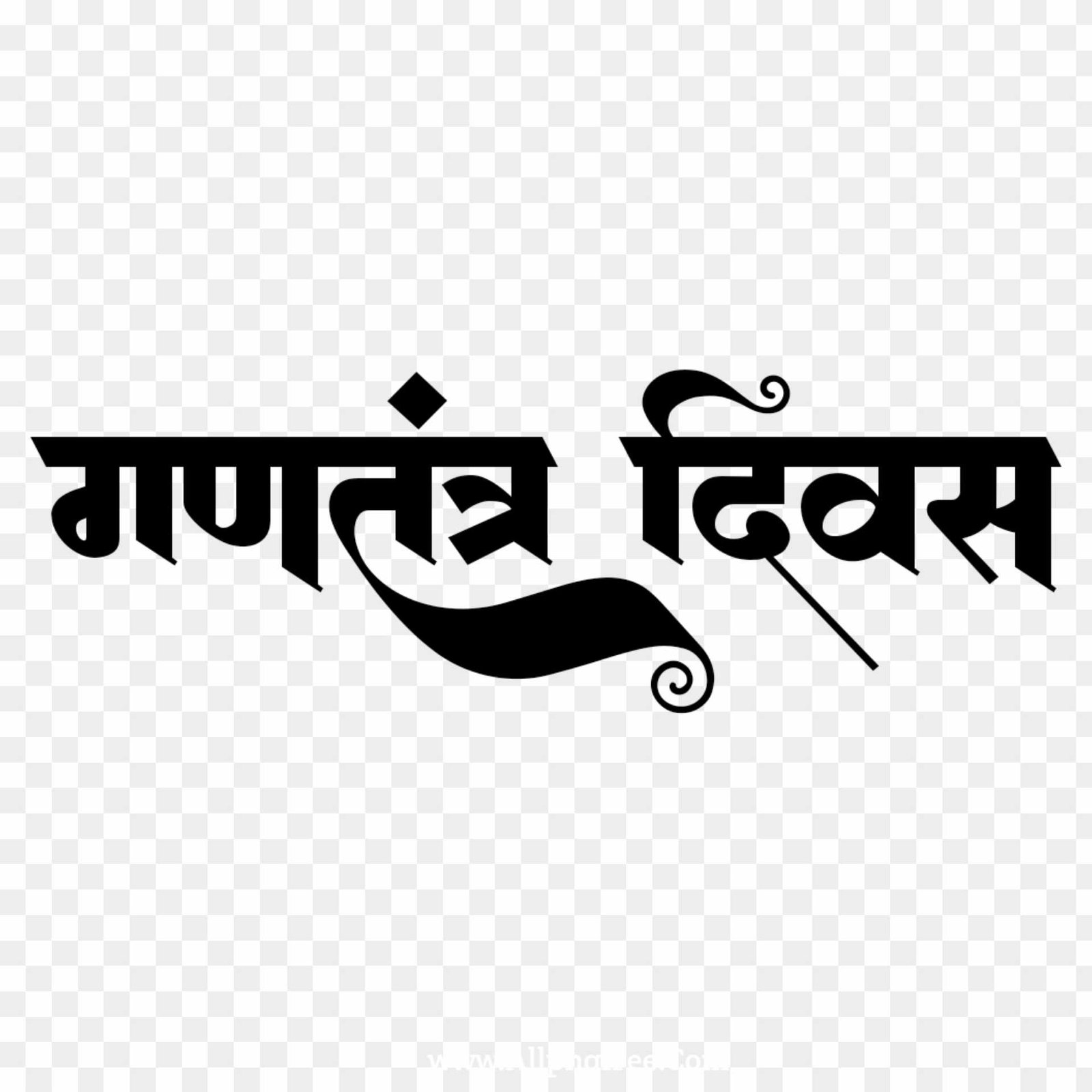 Ganatantra Divas Hindi font text PNG download