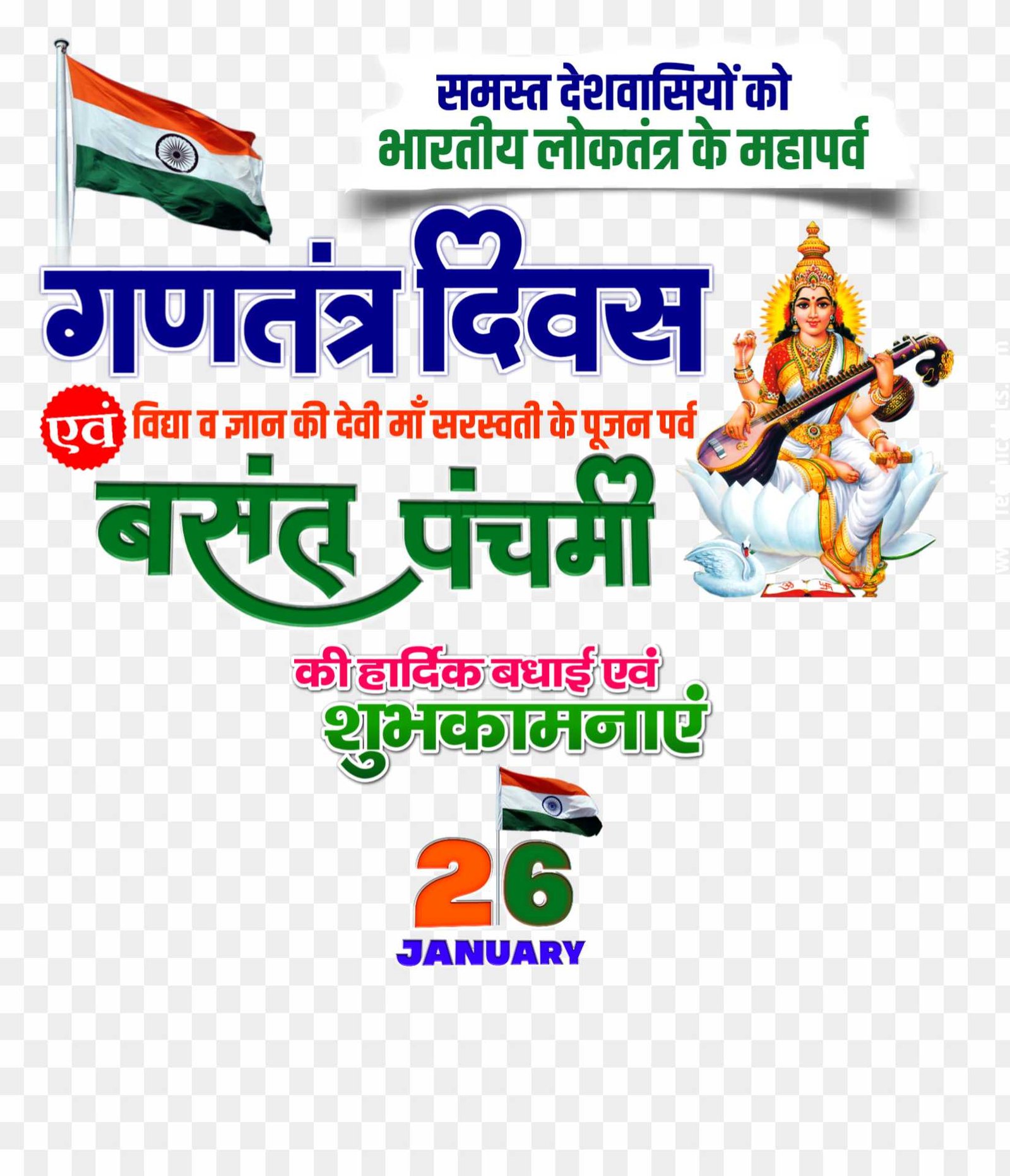 Ganatantrata Divas Saraswati Puja Basant panchmi PNG images