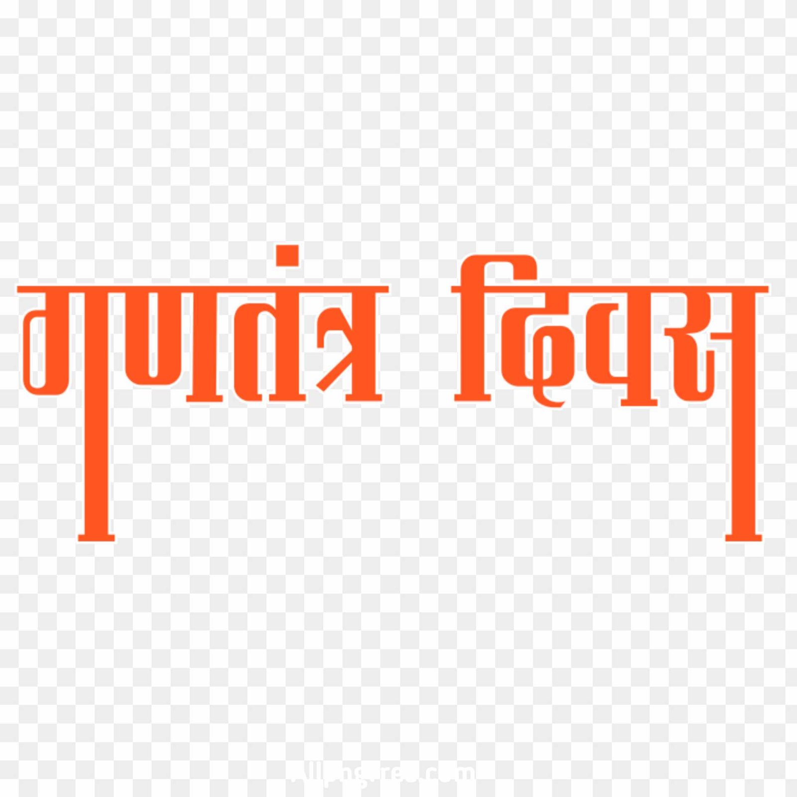 Ganatantrata Divas text PNG download