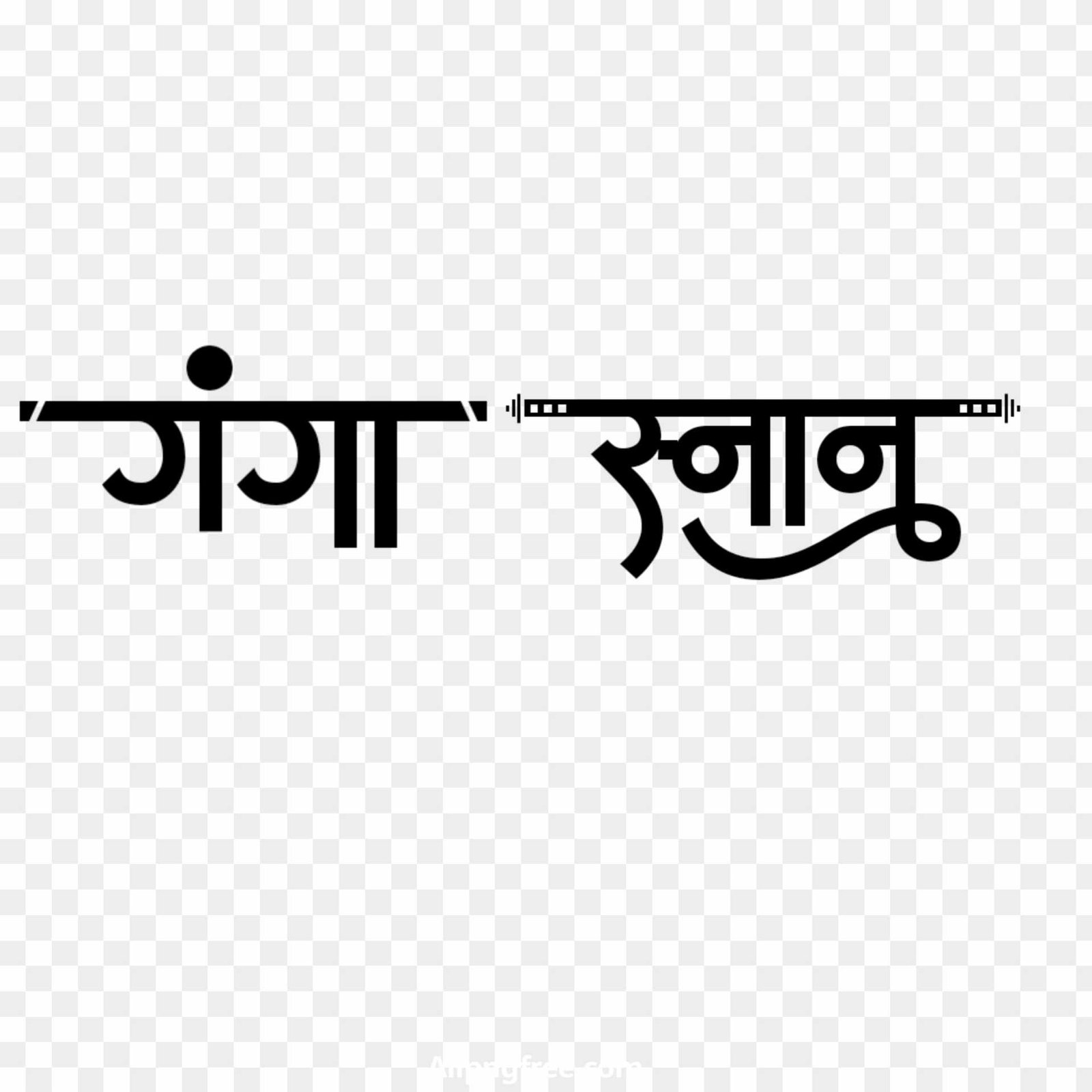 Ganga snan text PNG images download 