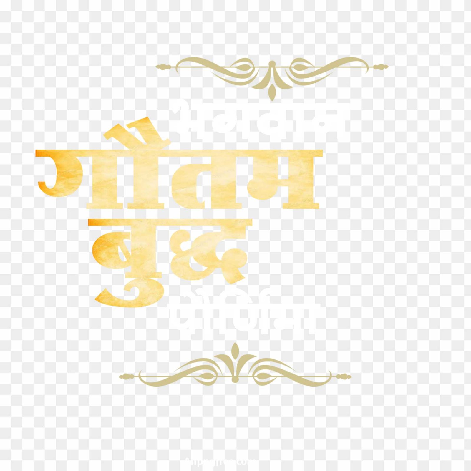 Gautam Buddh Hindi text PNG images download