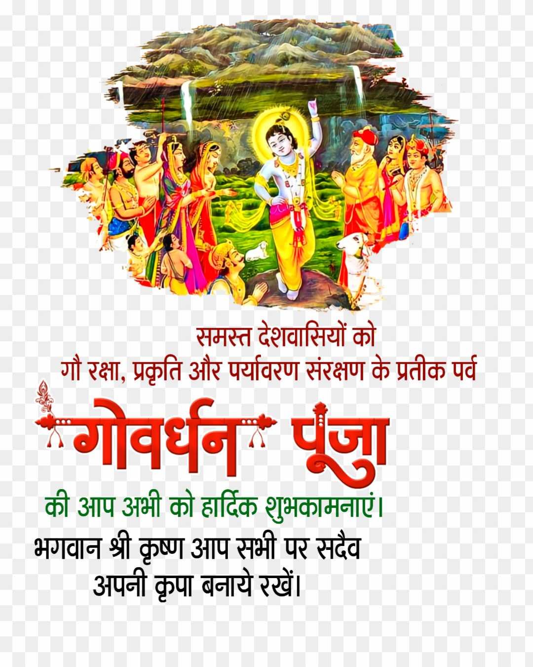 Govardhan puja editing text PNG images download