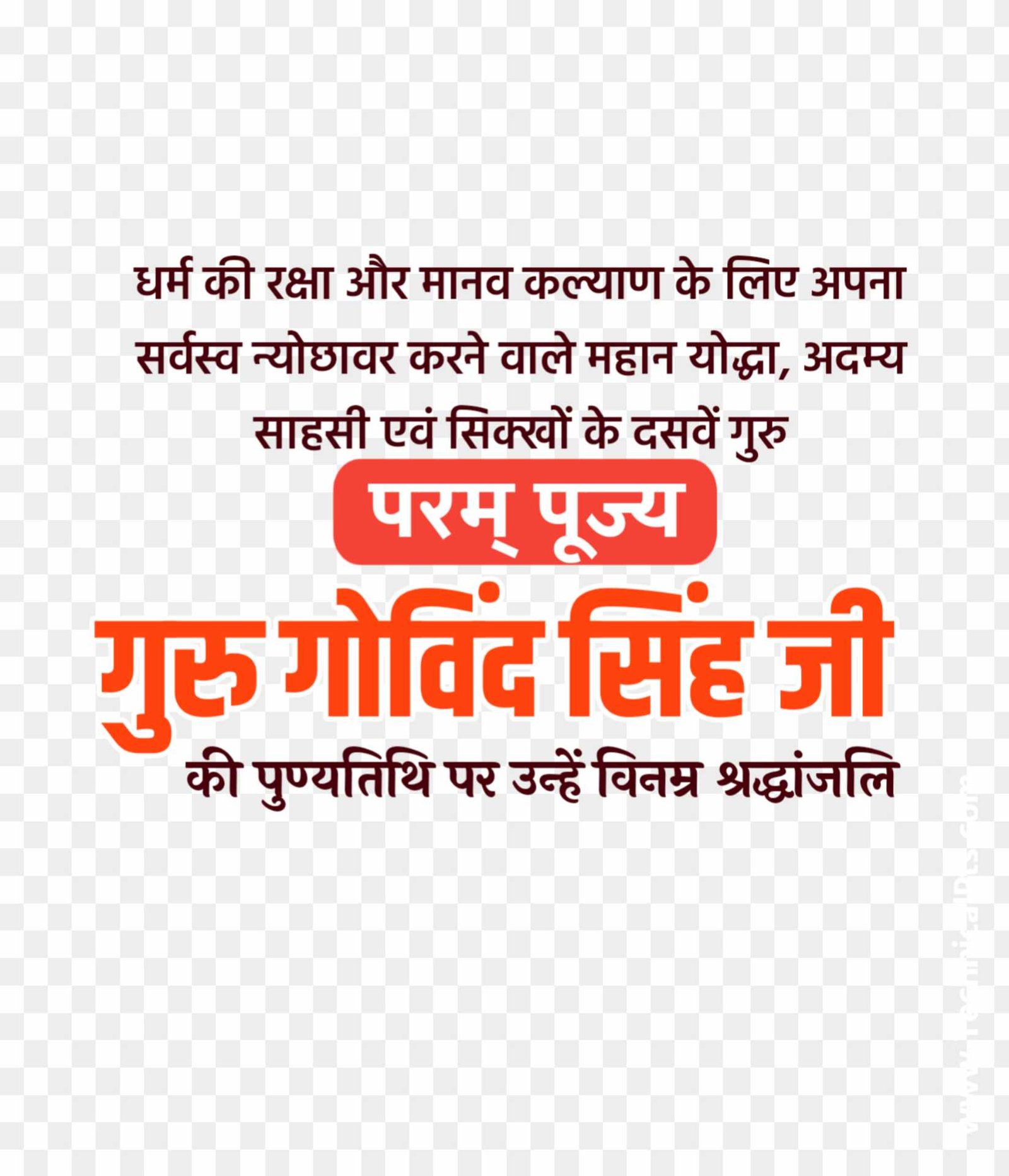 Guru Govind Singh punyatithi PNG images