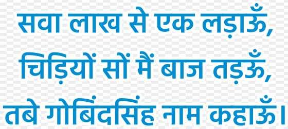 Guru Govind Singh quotes PNG images