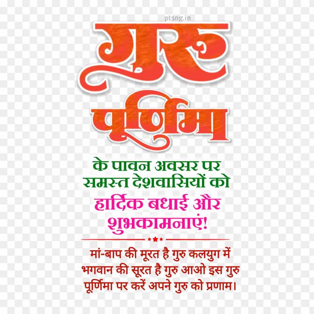 Guru Purnima Hindi designing PNG text download