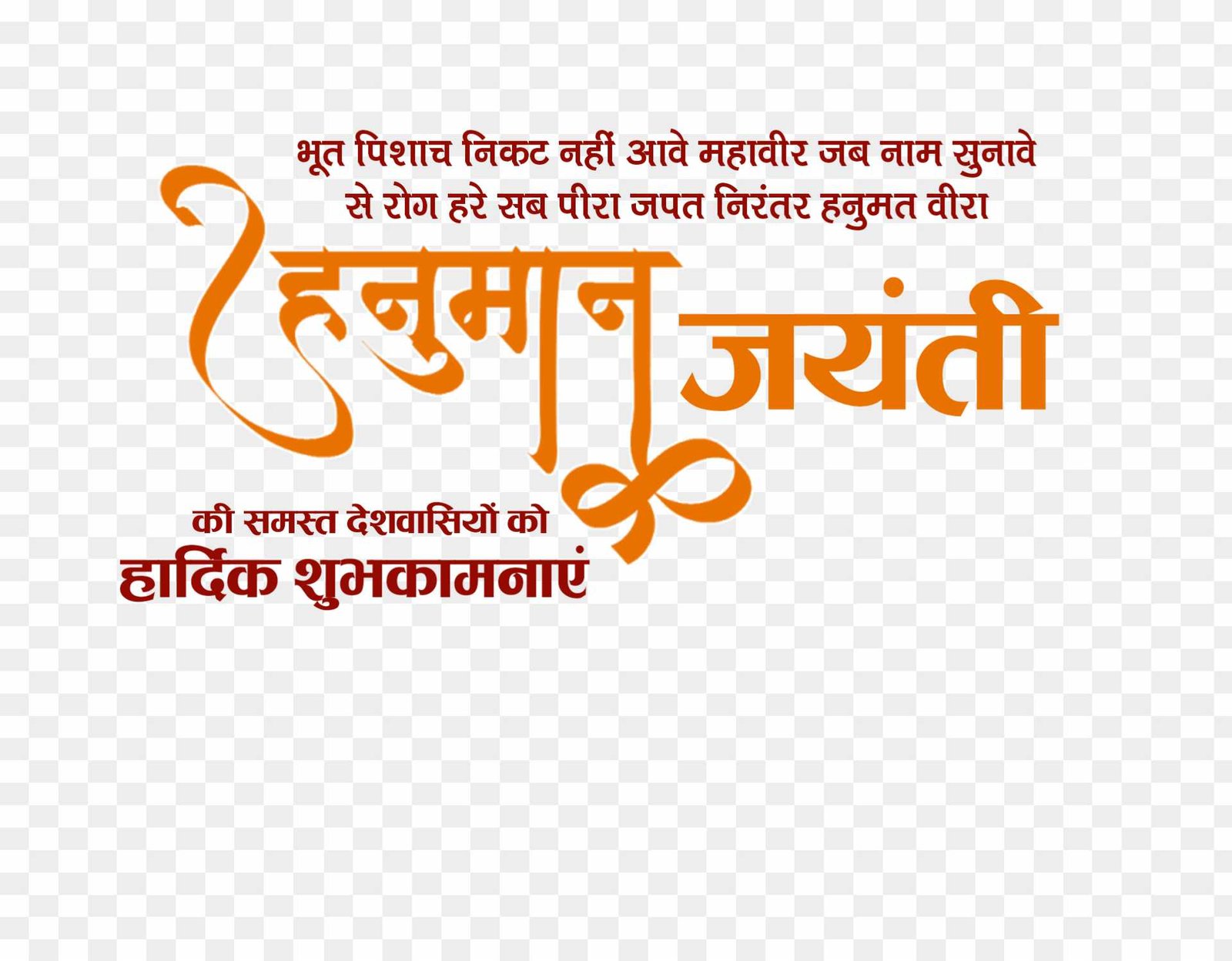 Hanuman Jayanti Png images