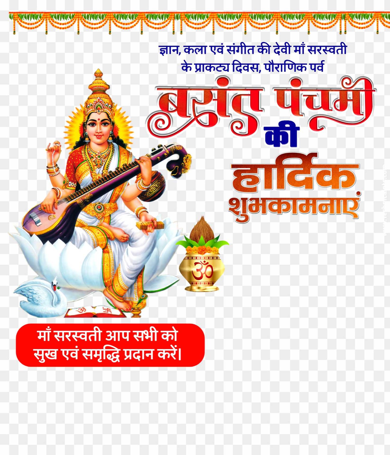 Happy Basant Panchami in Hindi PNG images 