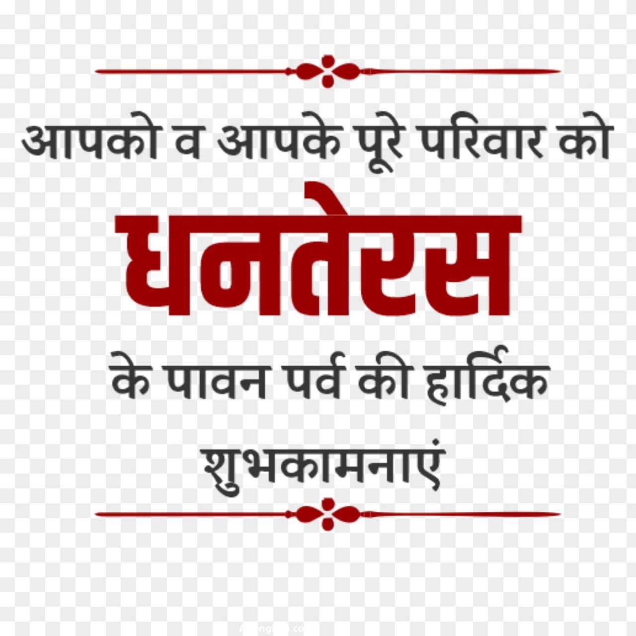 Happy Dhanteras in Hindi text images download 
