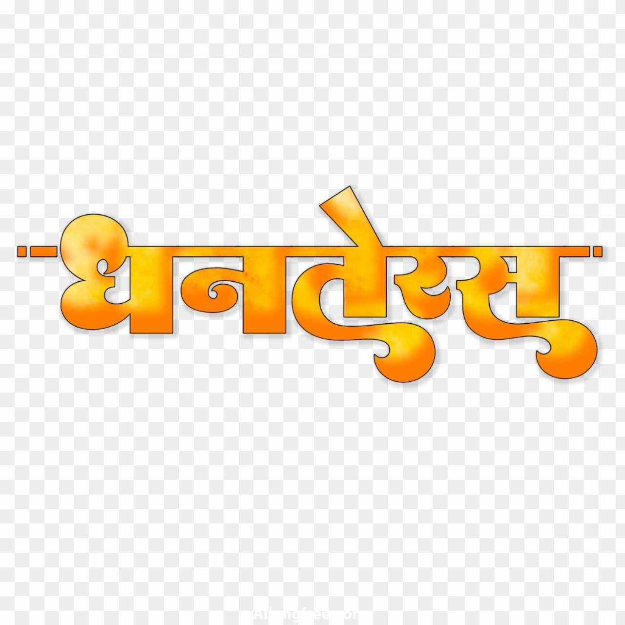 Happy Dhanteras PNG transparent images 