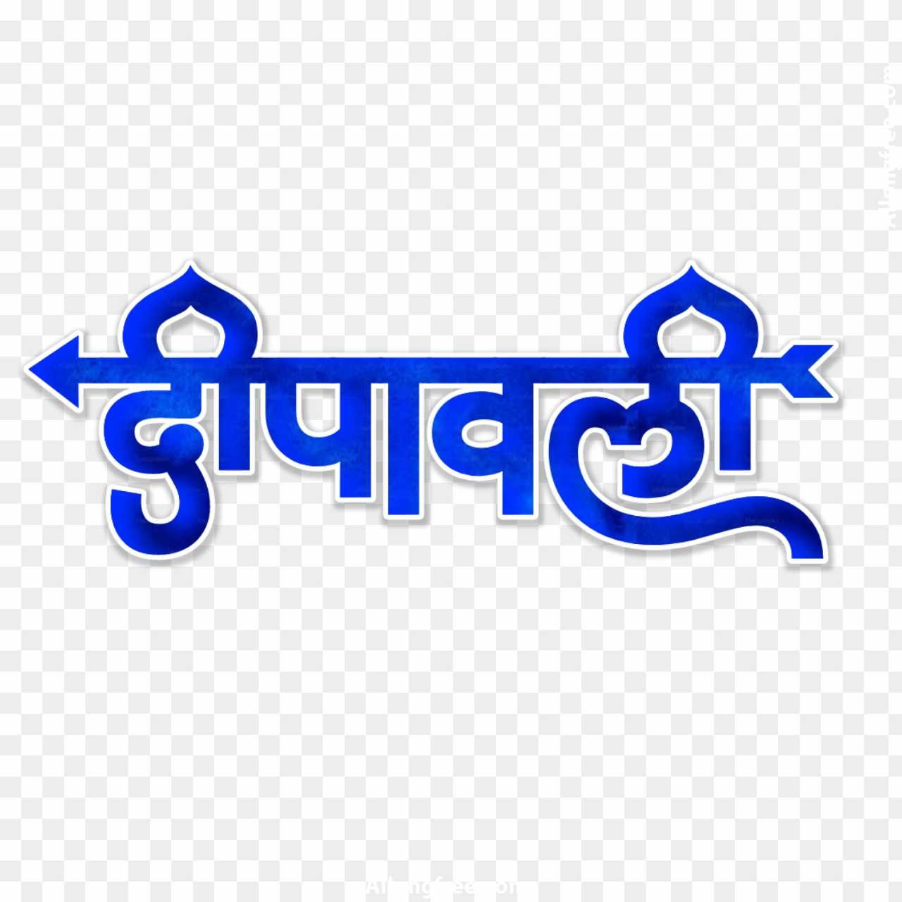 Happy Diwali Hindi text PNG image download 