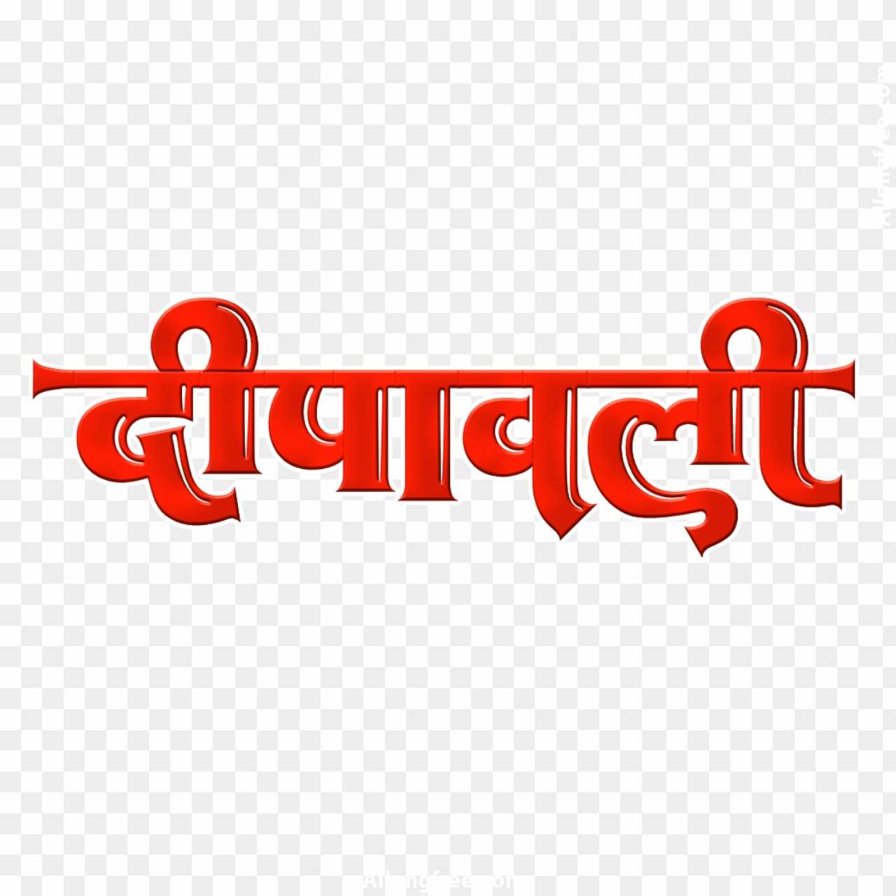 Happy Diwali PNG text download