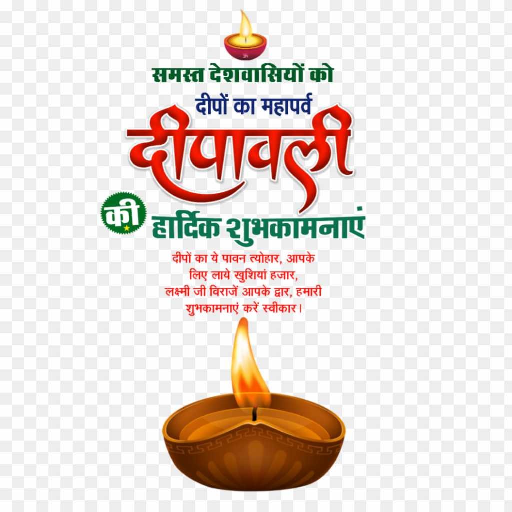 Happy Diwali PNG transparent images in hindi