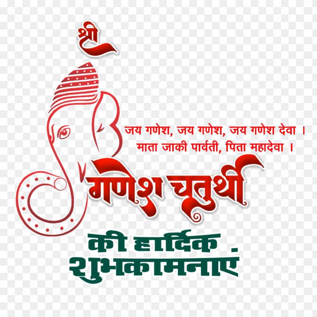 Happy Ganesh Chaturthi PNG images in Hindi