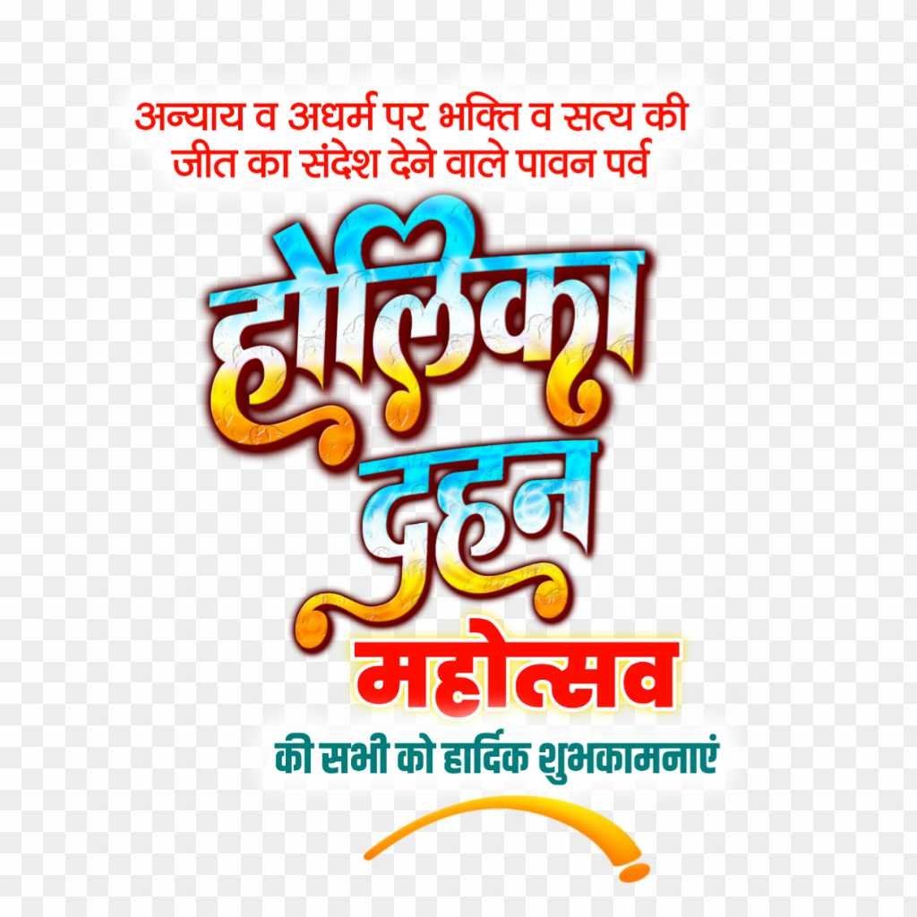 Happy Holika Dahan PNG image download 